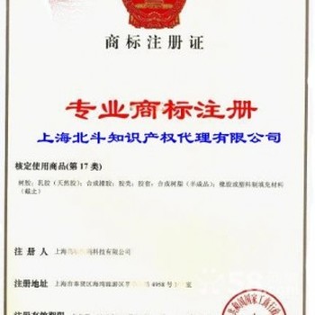 上海市闵行区商标注册、商标续展、版权登记请认准北斗知识产权!