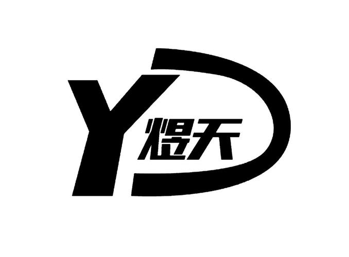 河南煜天特种电缆代理机构:北京首捷国际知识产权代理有限