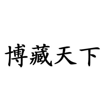 北京中瑶国际知识产权代理有限