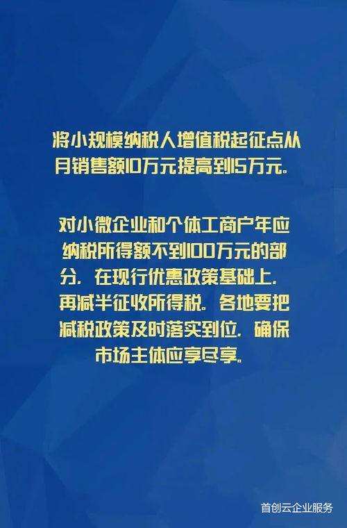 小微企业 个体工商户速看,国家扶持来了 首创云带您关注