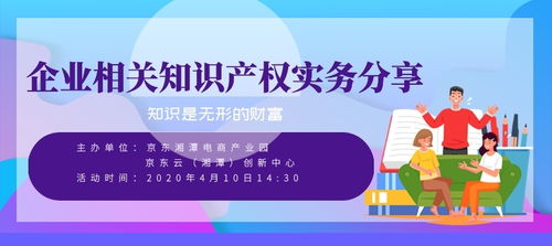 活动回顾 企业相关的知识产权实务分享